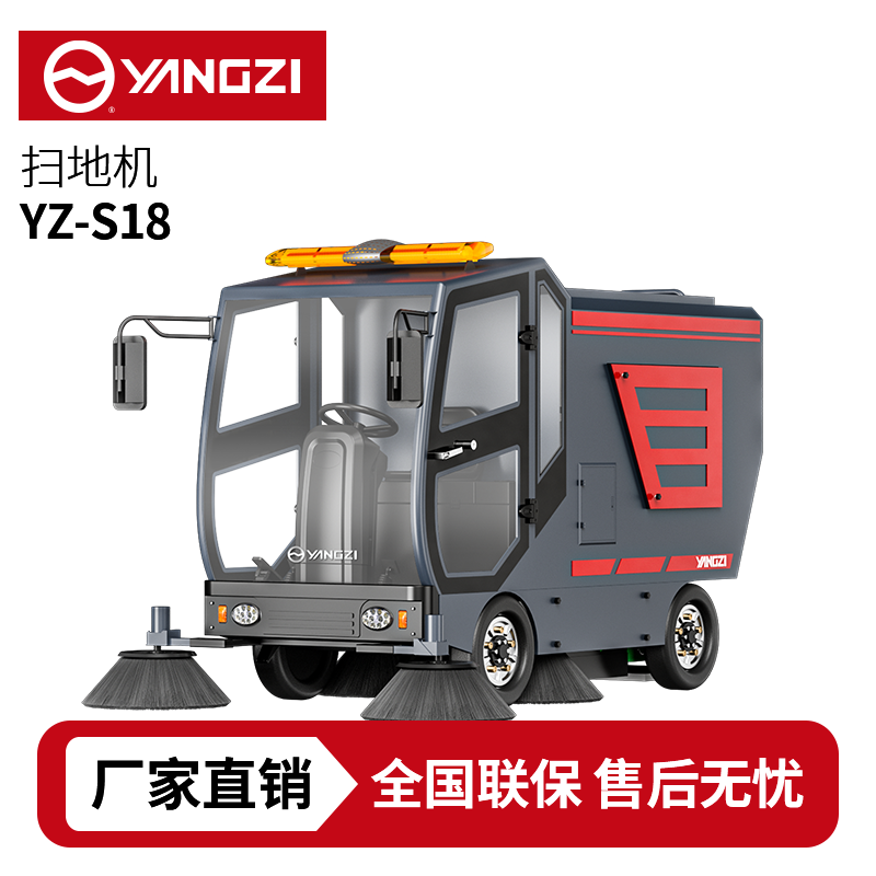 扬子YZ-S18驾驶式扫地车,清扫车,买贵包退，7天无理由退换