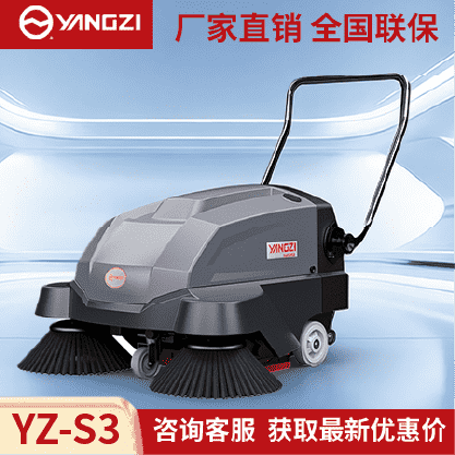 扬子扫地机YZ-S3,手推式清扫车,源头货源,7天内,不满意可退