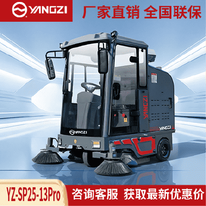扬子扫地机YZ-SP25-13Pro,驾驶式清扫车,源头货源,不满意可退换