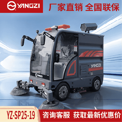扬子扫地机YZ-SP25-19,驾驶式清扫车,源头货源,不满意可退换