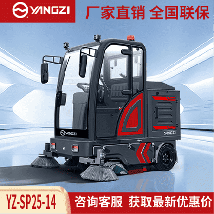 扬子扫地机YZ-SP25-14,驾驶式清扫车,源头货源,不满意可退换